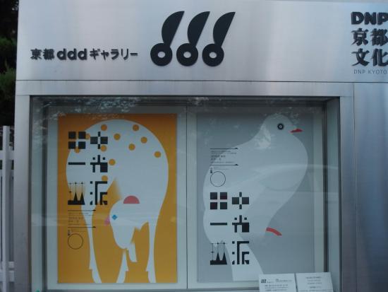 DNP Kyoto Uzumasa Cultural Heritage Gallery